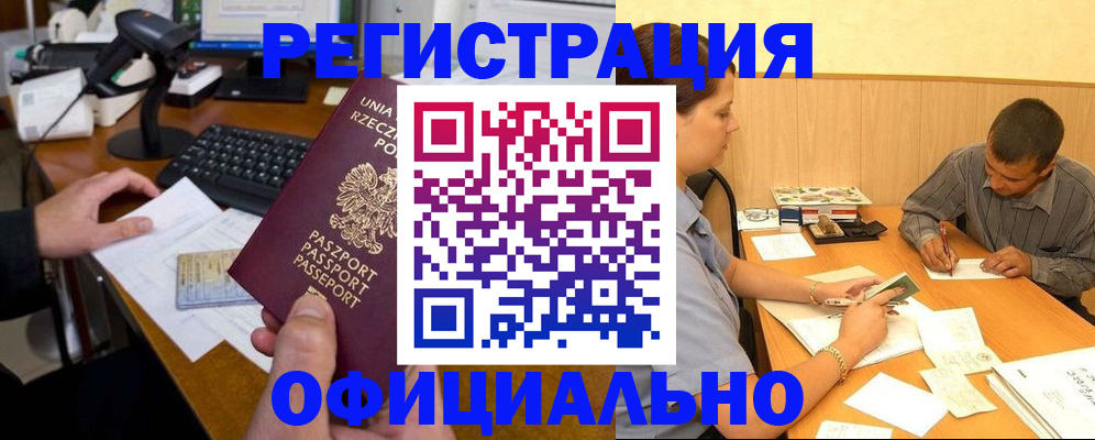 прописка регистрация в Кизилюрте
